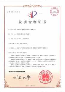 发明专利证书：水性环氧树脂组合物及其制备方法